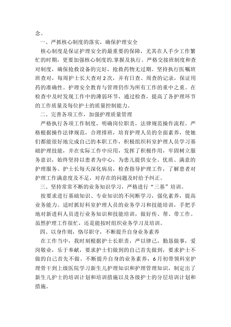 门诊护士工作述职报告_第2页