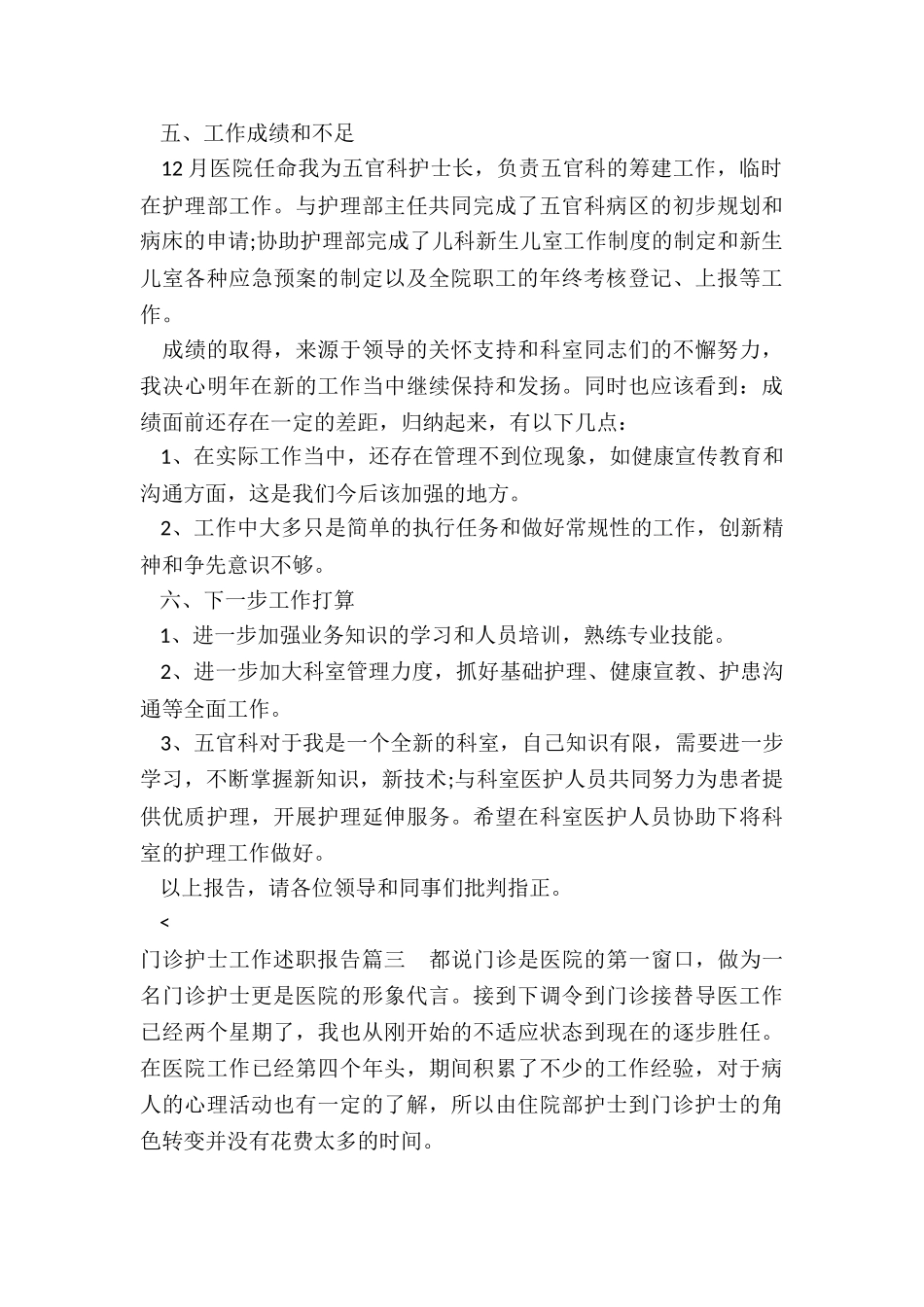 门诊护士工作述职报告_第3页