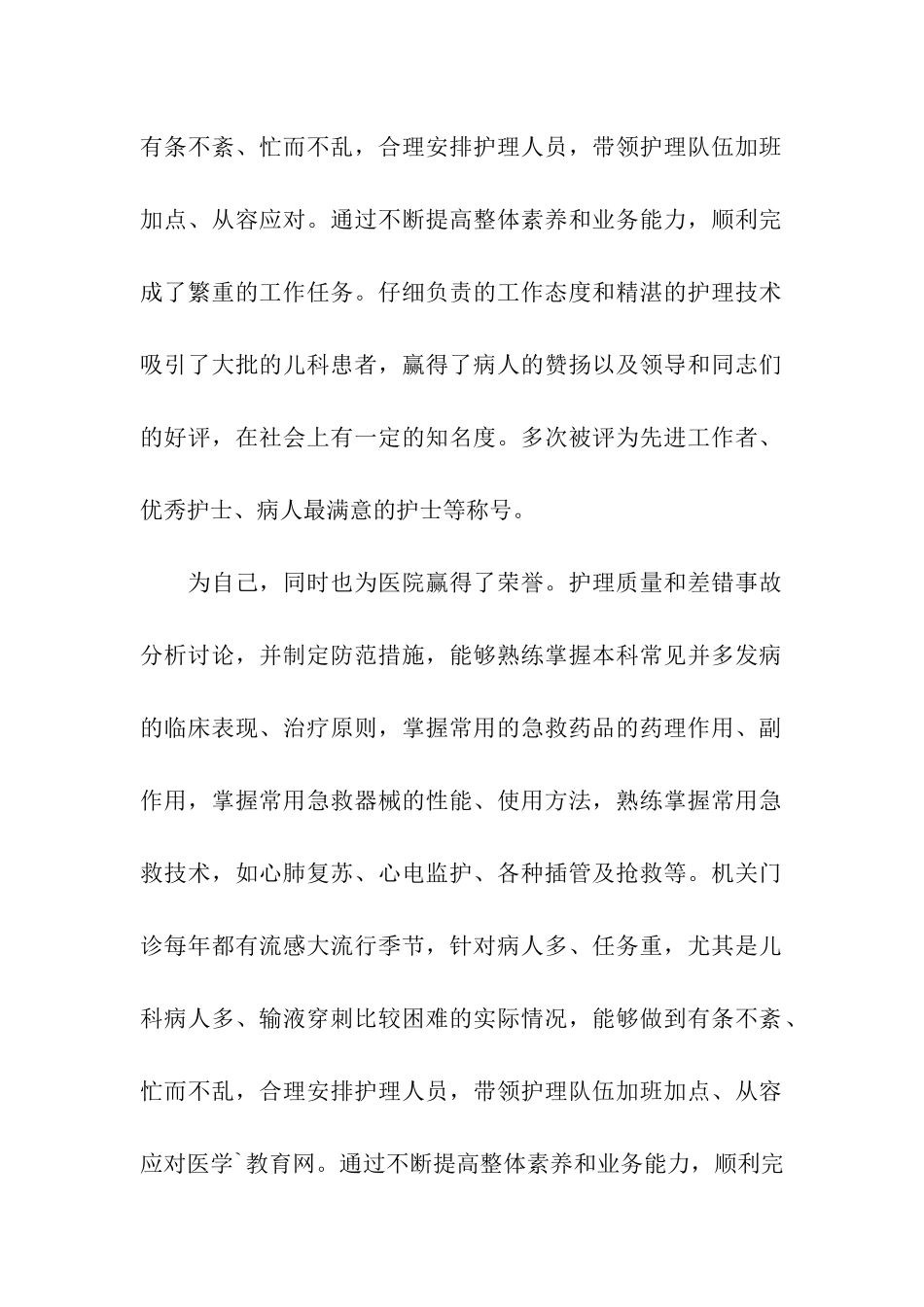 门诊护士个人工作总结报告_第2页