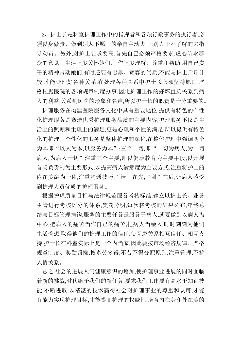 门诊护士长的述职报告_第2页