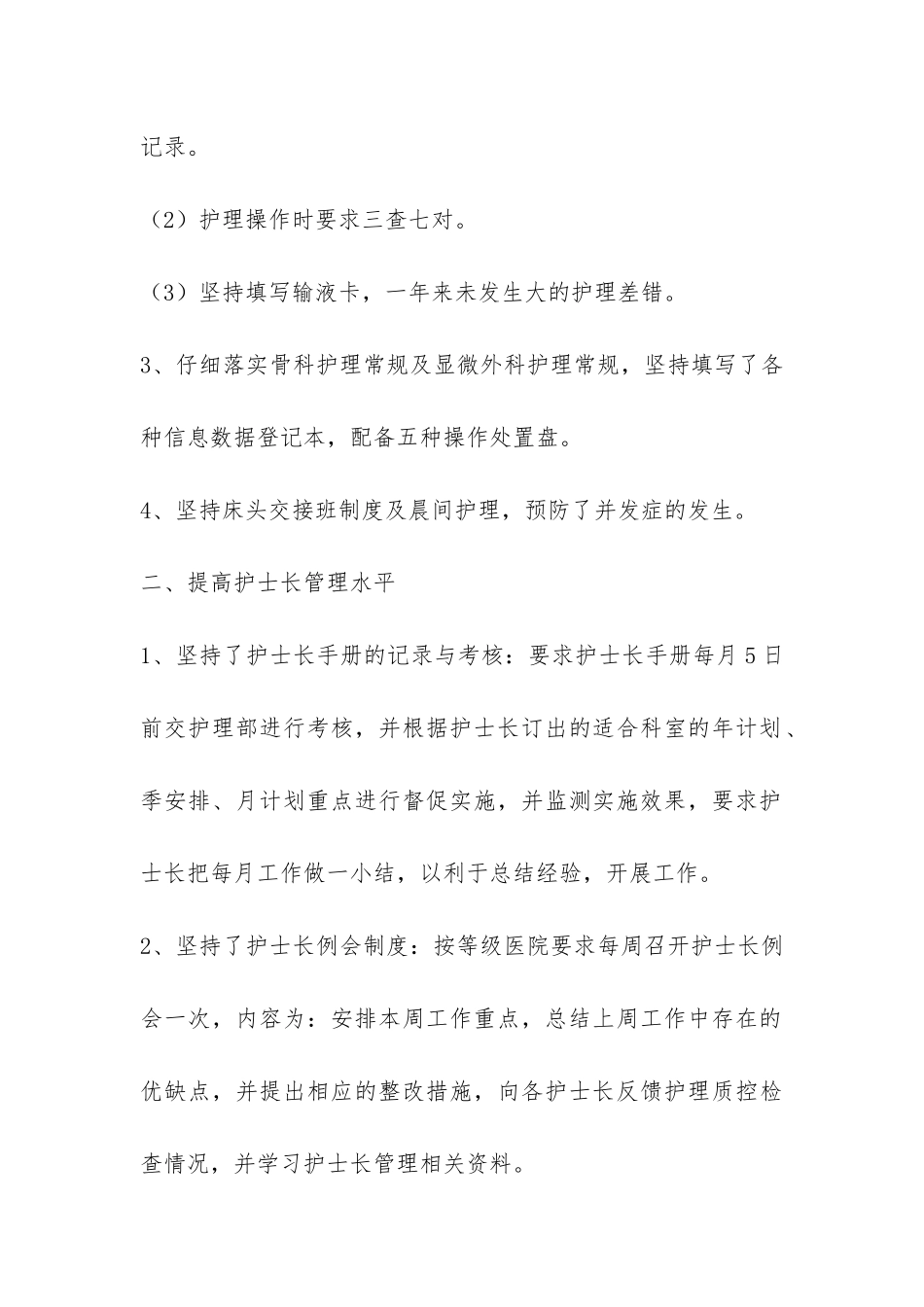门诊护士长优秀工作总结-_第2页