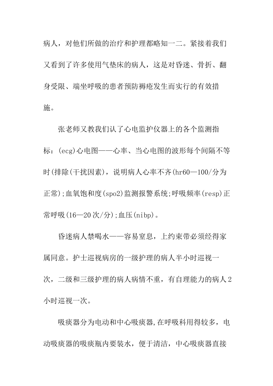 门诊护士工作总结_第2页