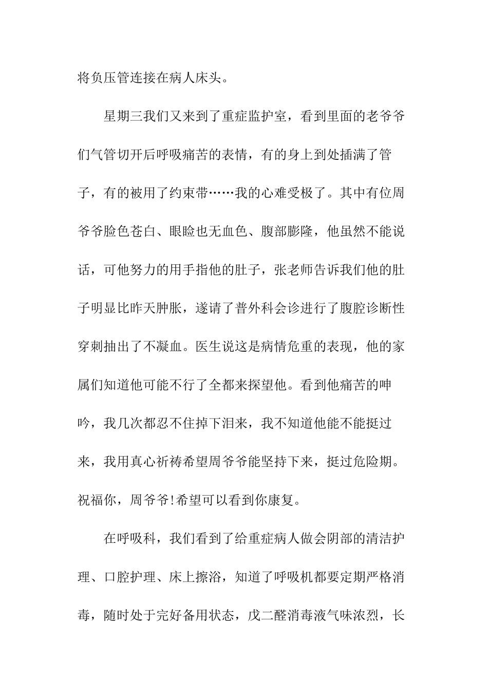 门诊护士工作总结_第3页