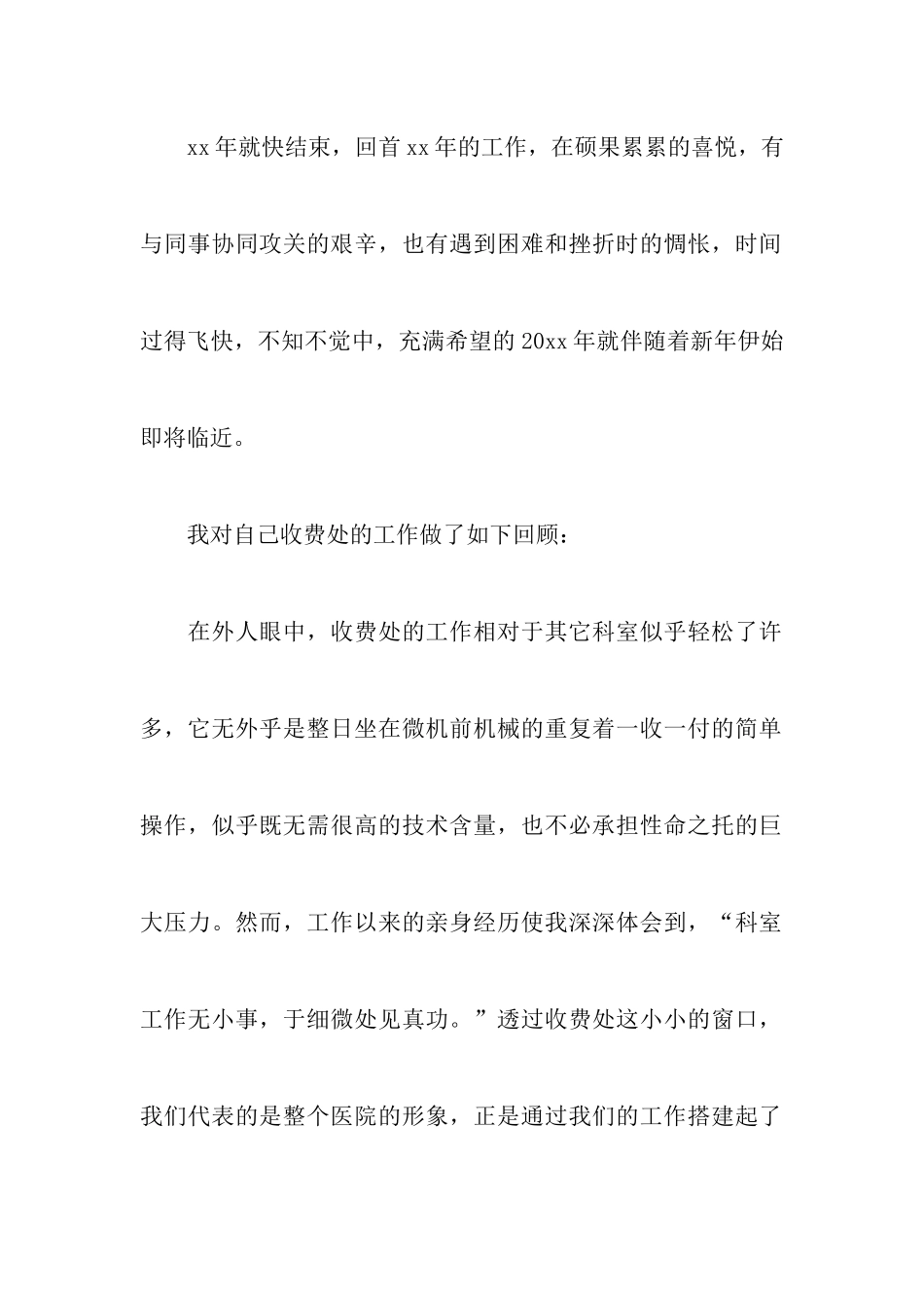 门诊收费处实习报告_第2页