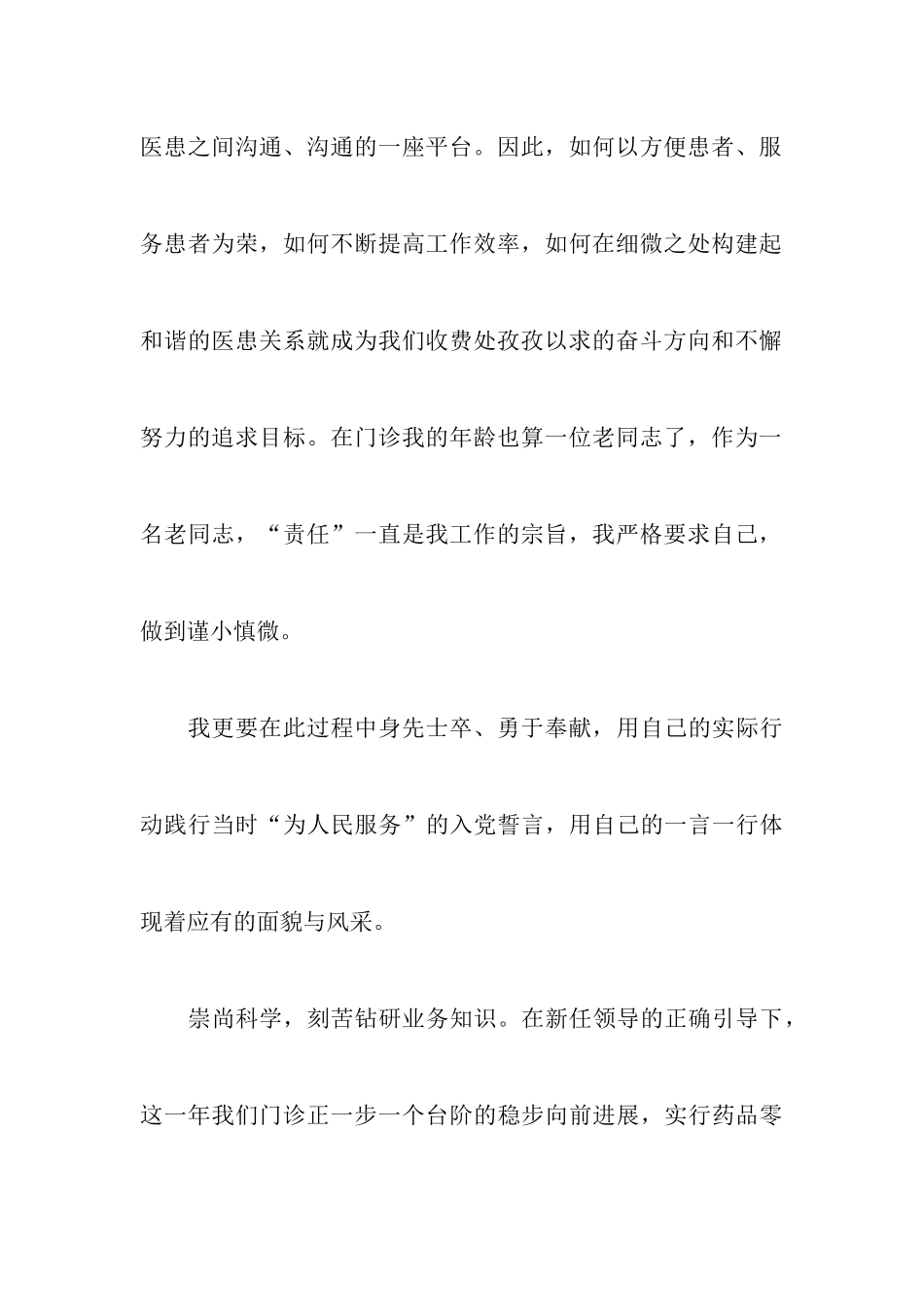 门诊收费处实习报告_第3页