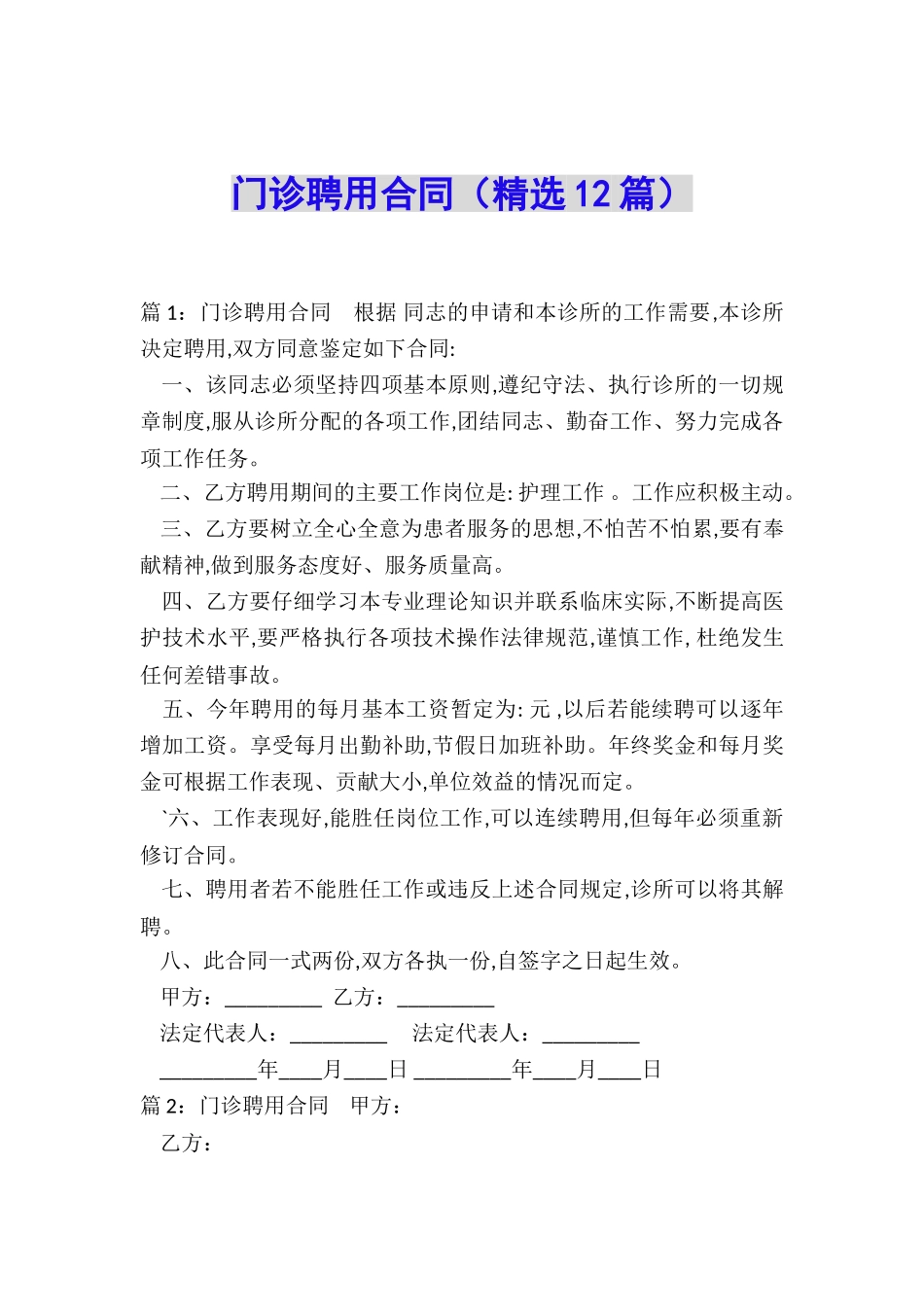 门诊聘用合同_第1页