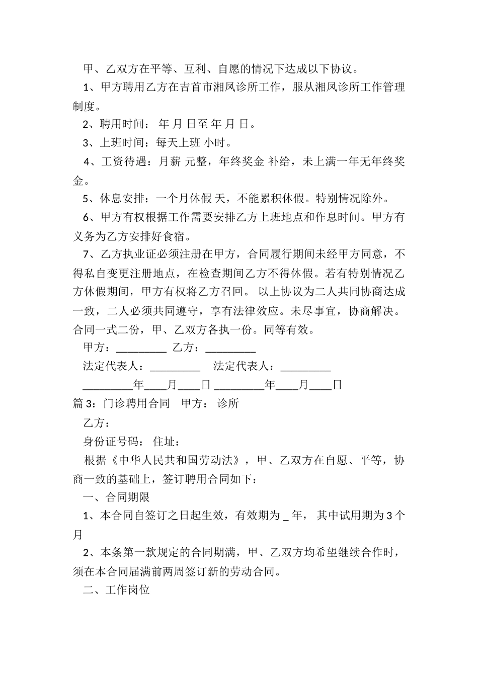 门诊聘用合同_第2页