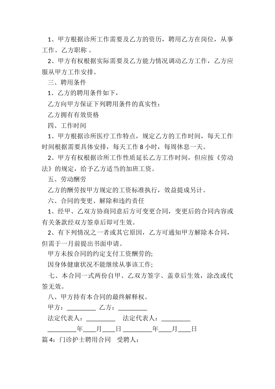 门诊聘用合同_第3页
