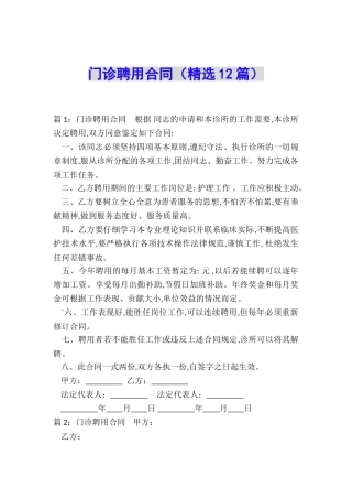 门诊聘用合同