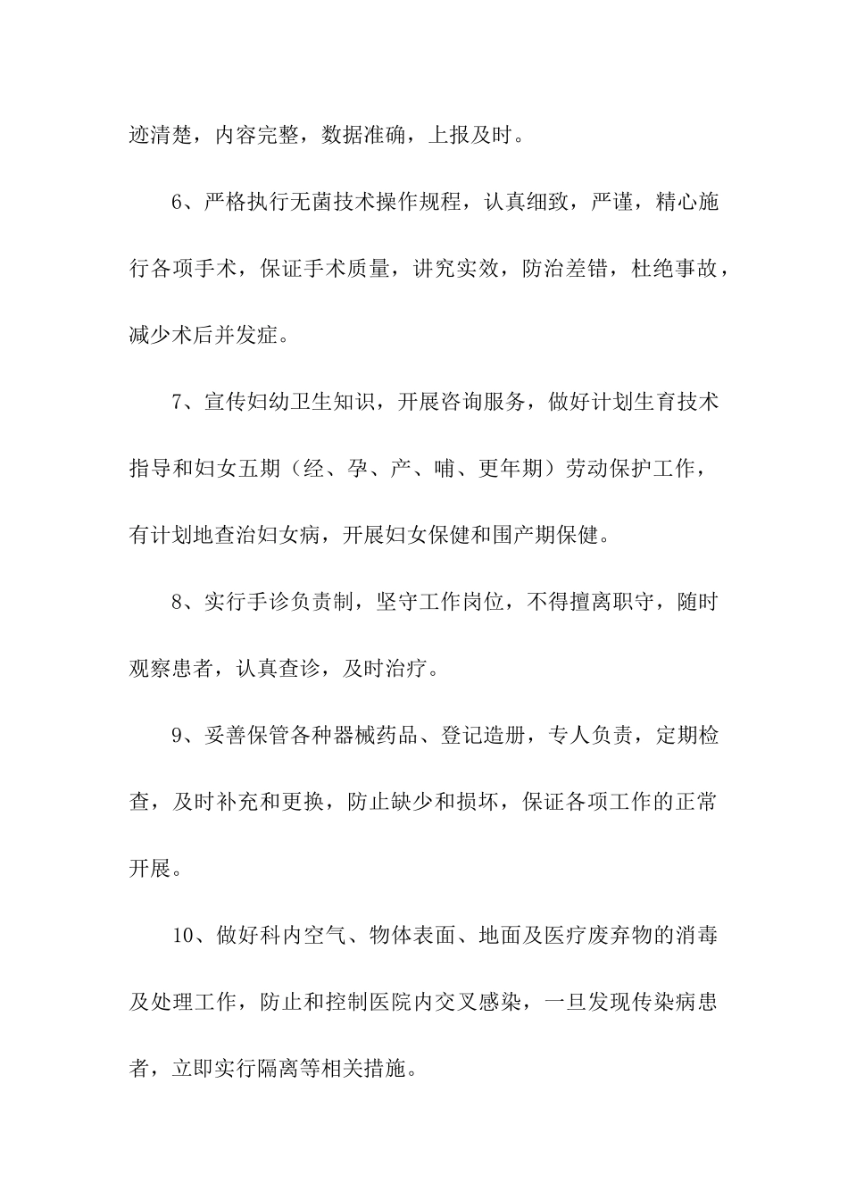 门诊规章制度范本_第2页