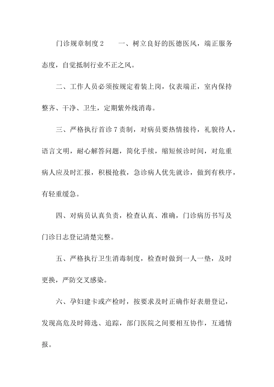 门诊规章制度范本_第3页