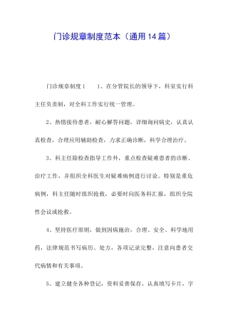 门诊规章制度范本