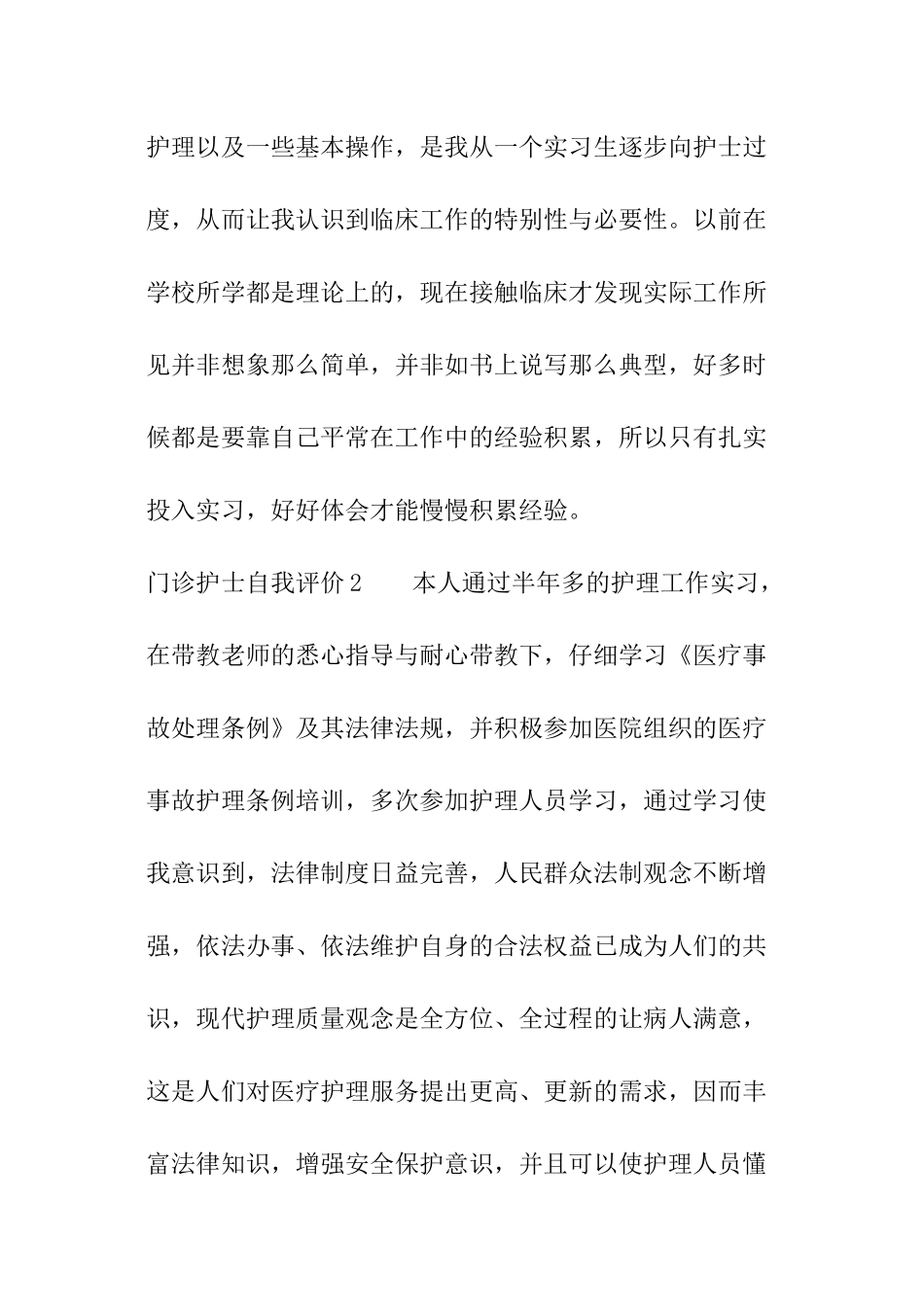 门诊护士自我评价_第2页