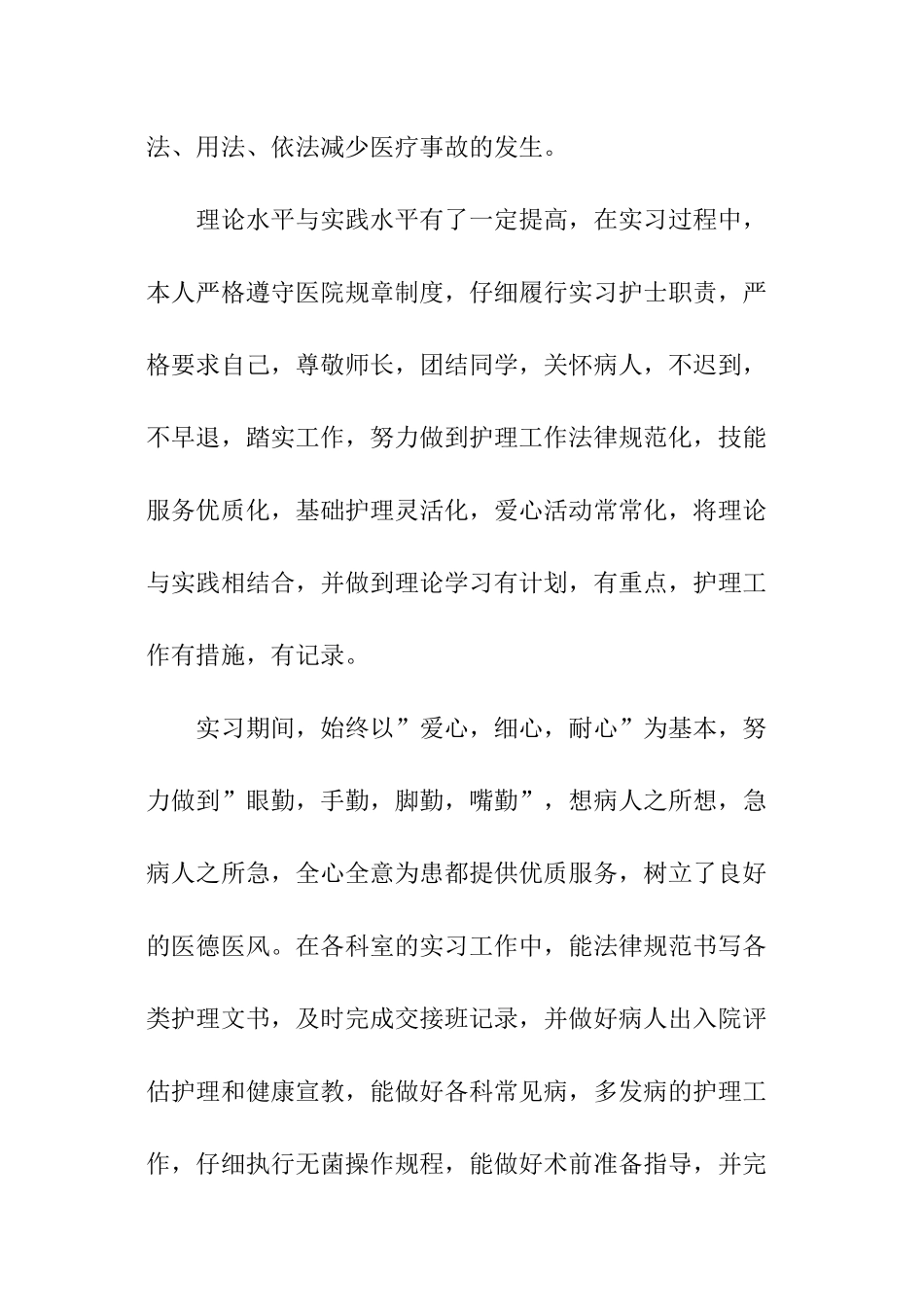 门诊护士自我评价_第3页