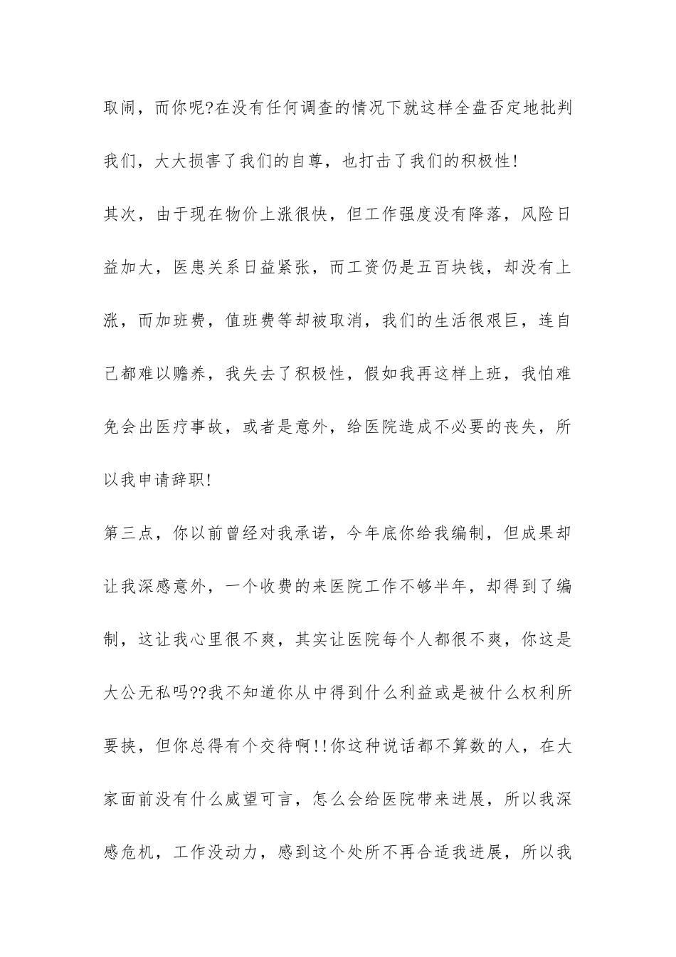 门诊辞职报告-_第2页