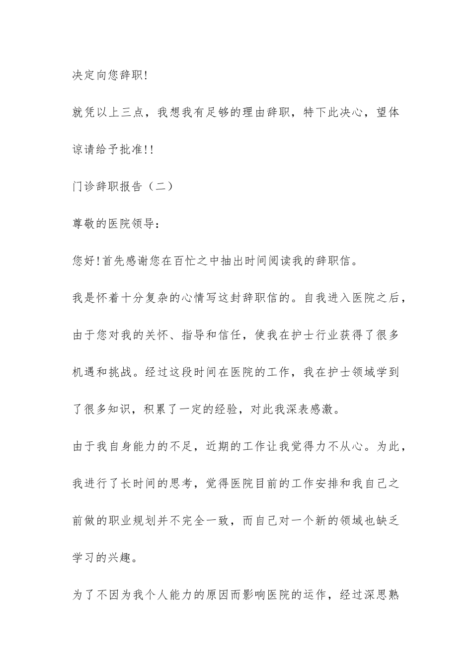 门诊辞职报告-_第3页
