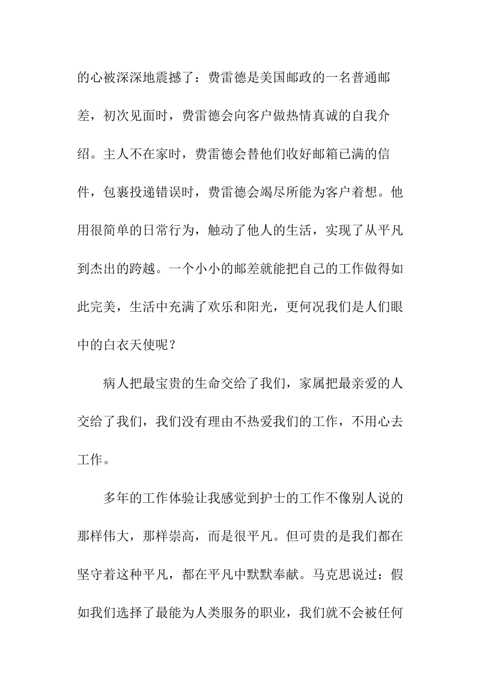 门诊部护士节演讲稿_第2页