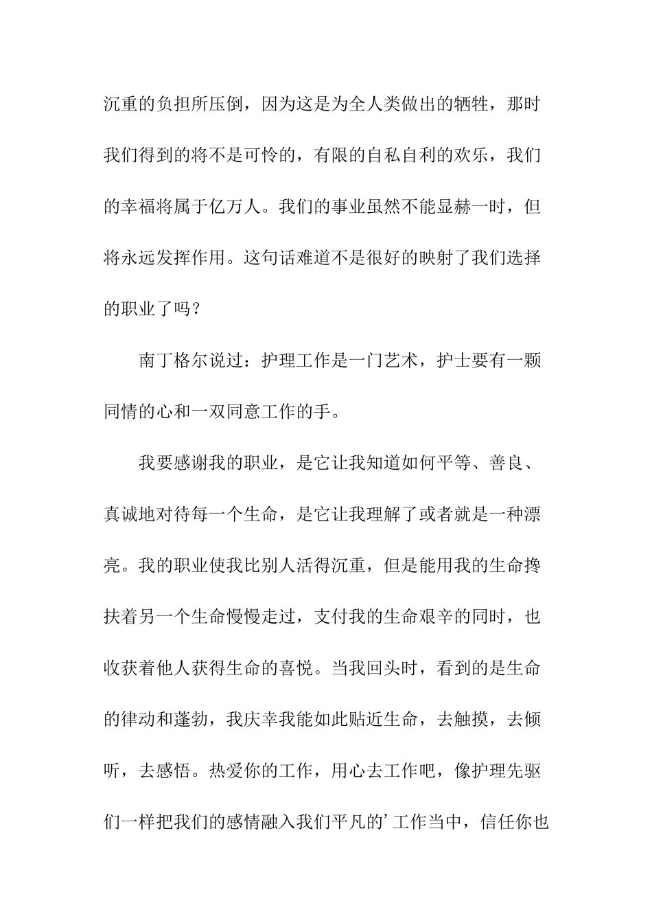 门诊部护士节演讲稿_第3页