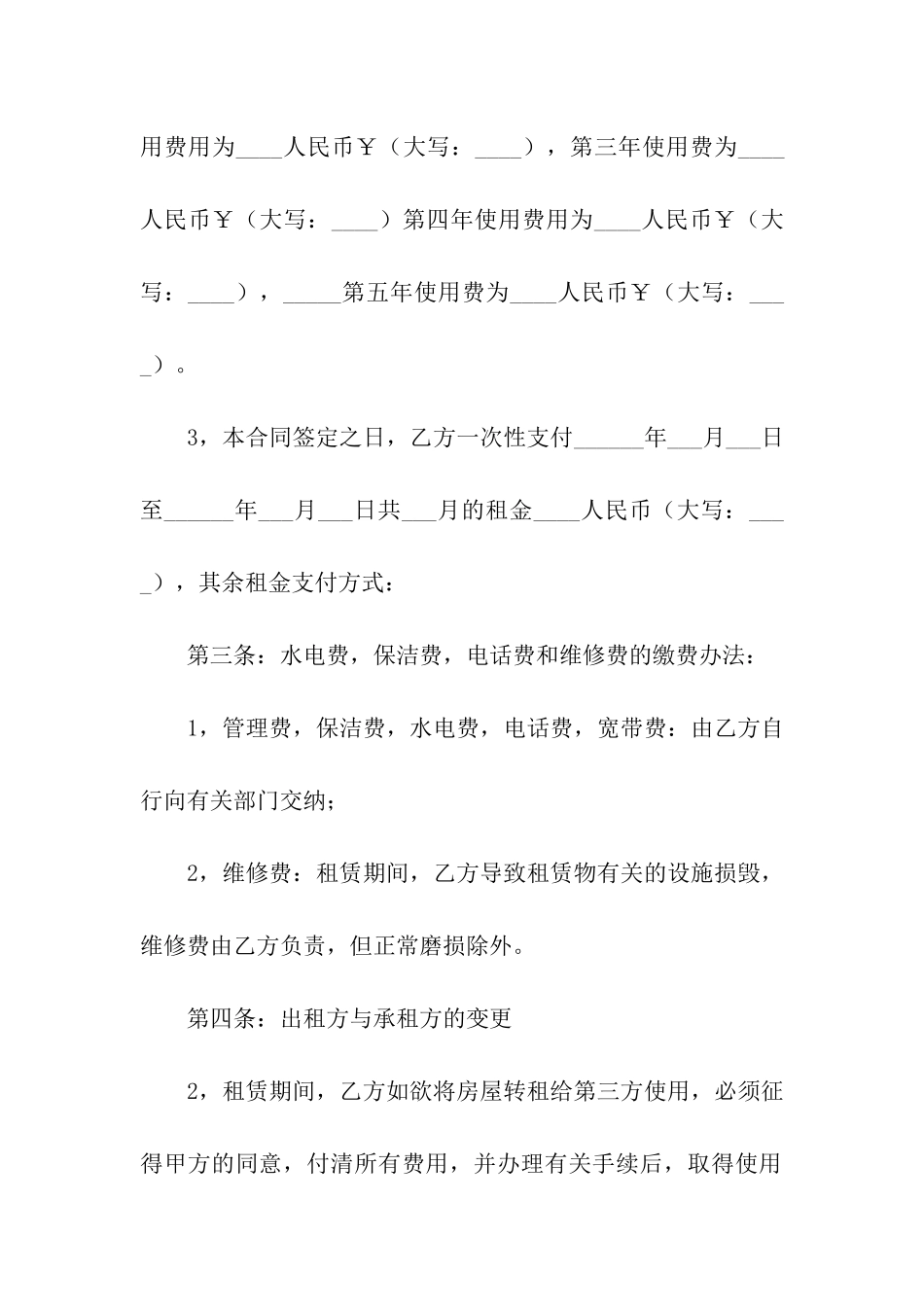 门面个人租房合同_第2页