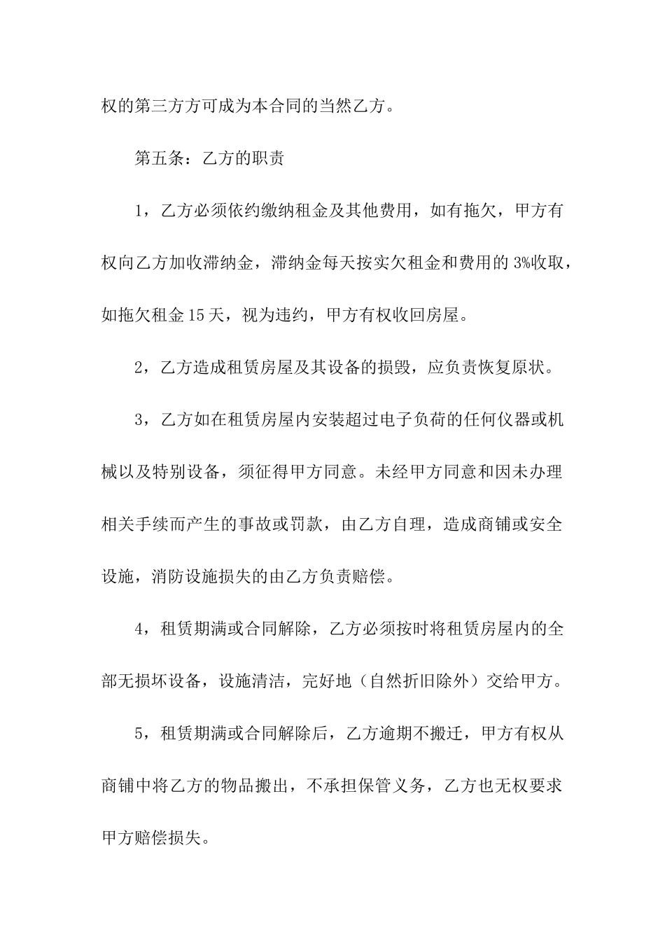 门面个人租房合同_第3页