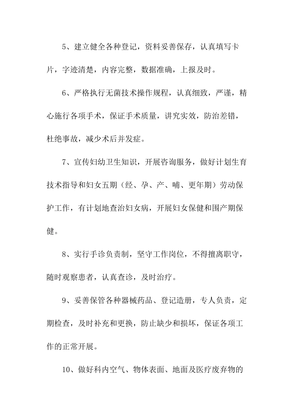 门诊部各项规章制度_第2页