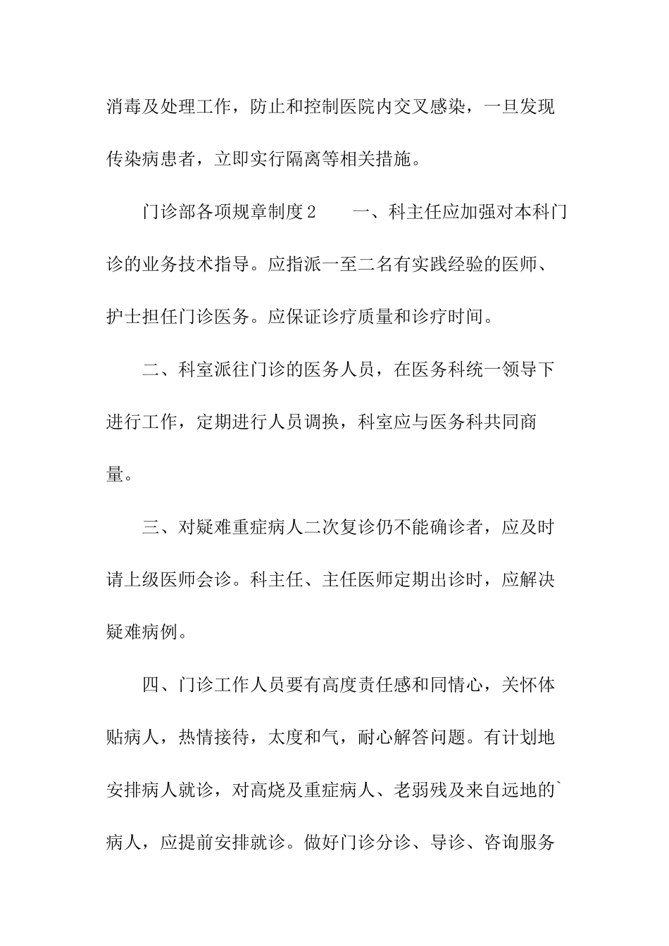 门诊部各项规章制度_第3页