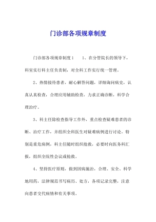 门诊部各项规章制度