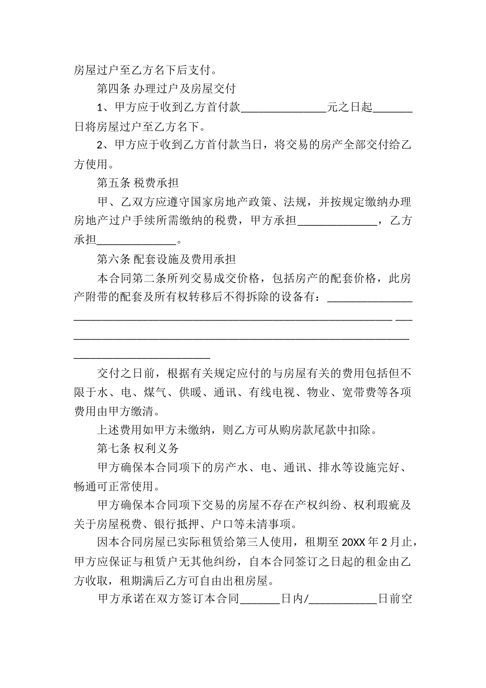 门面买卖合同标准范本_第2页