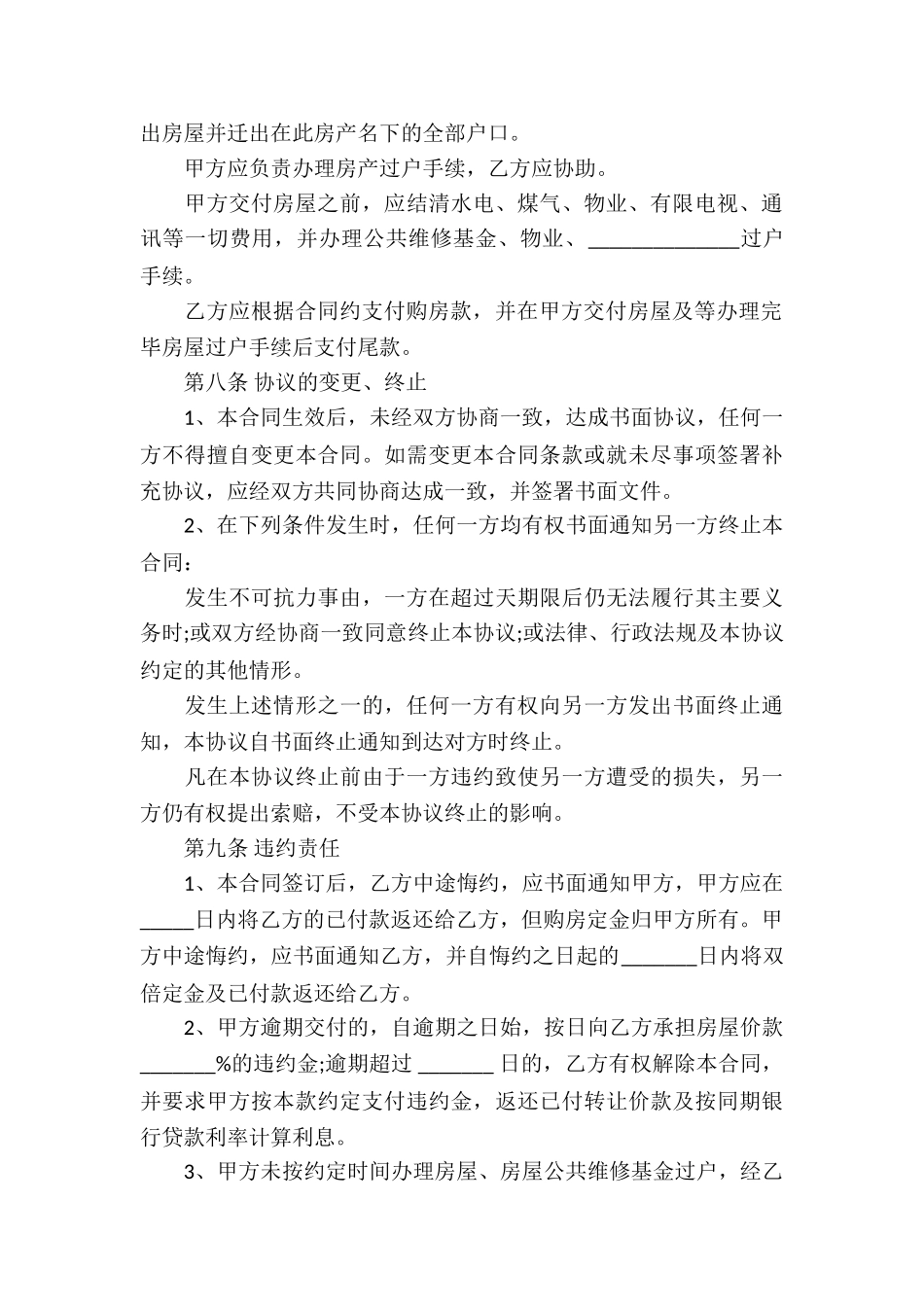 门面买卖合同标准范本_第3页