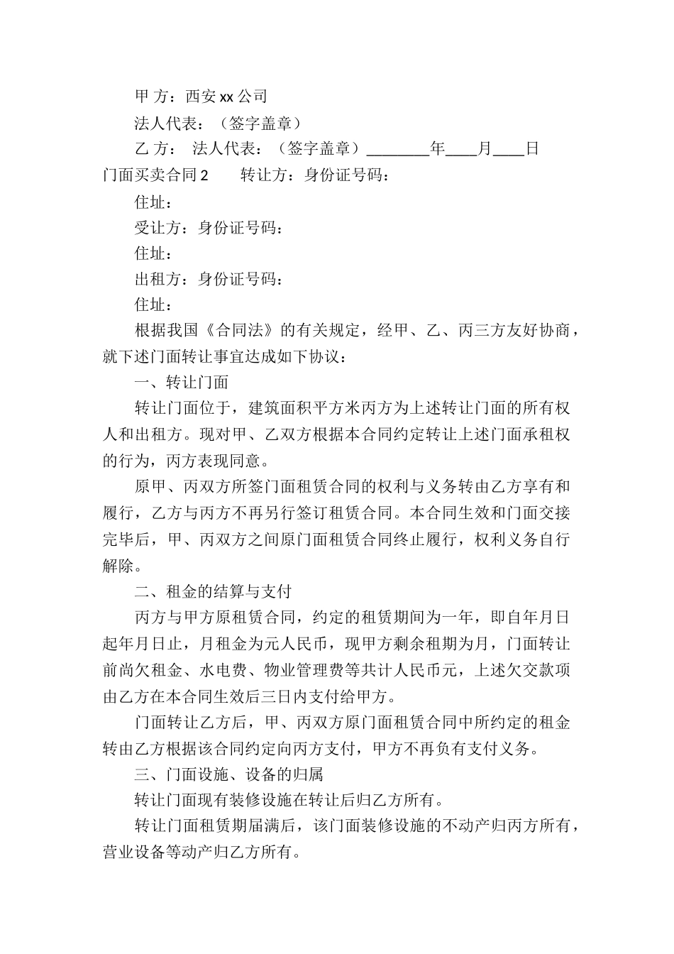 门面买卖合同_第2页