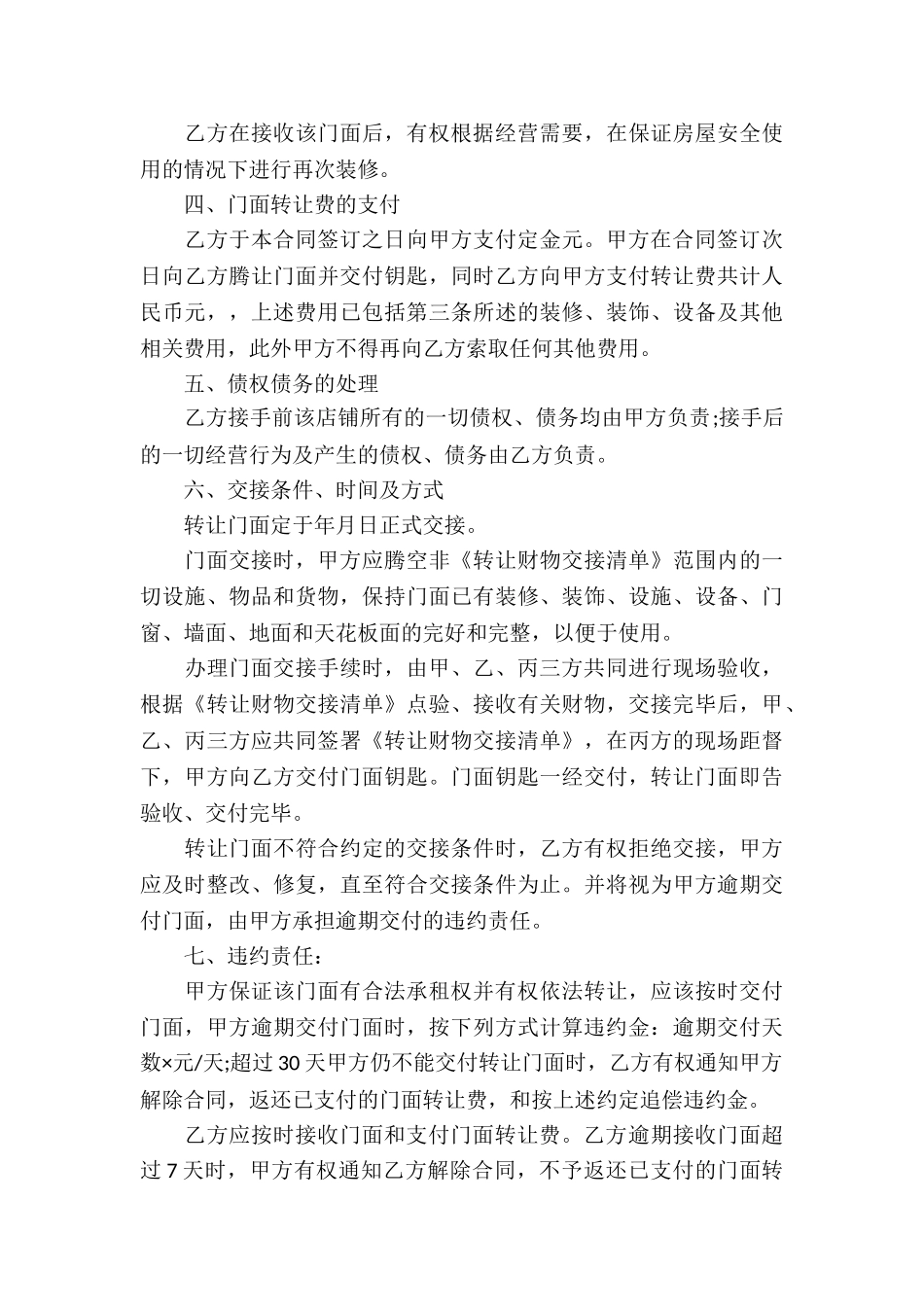 门面买卖合同_第3页