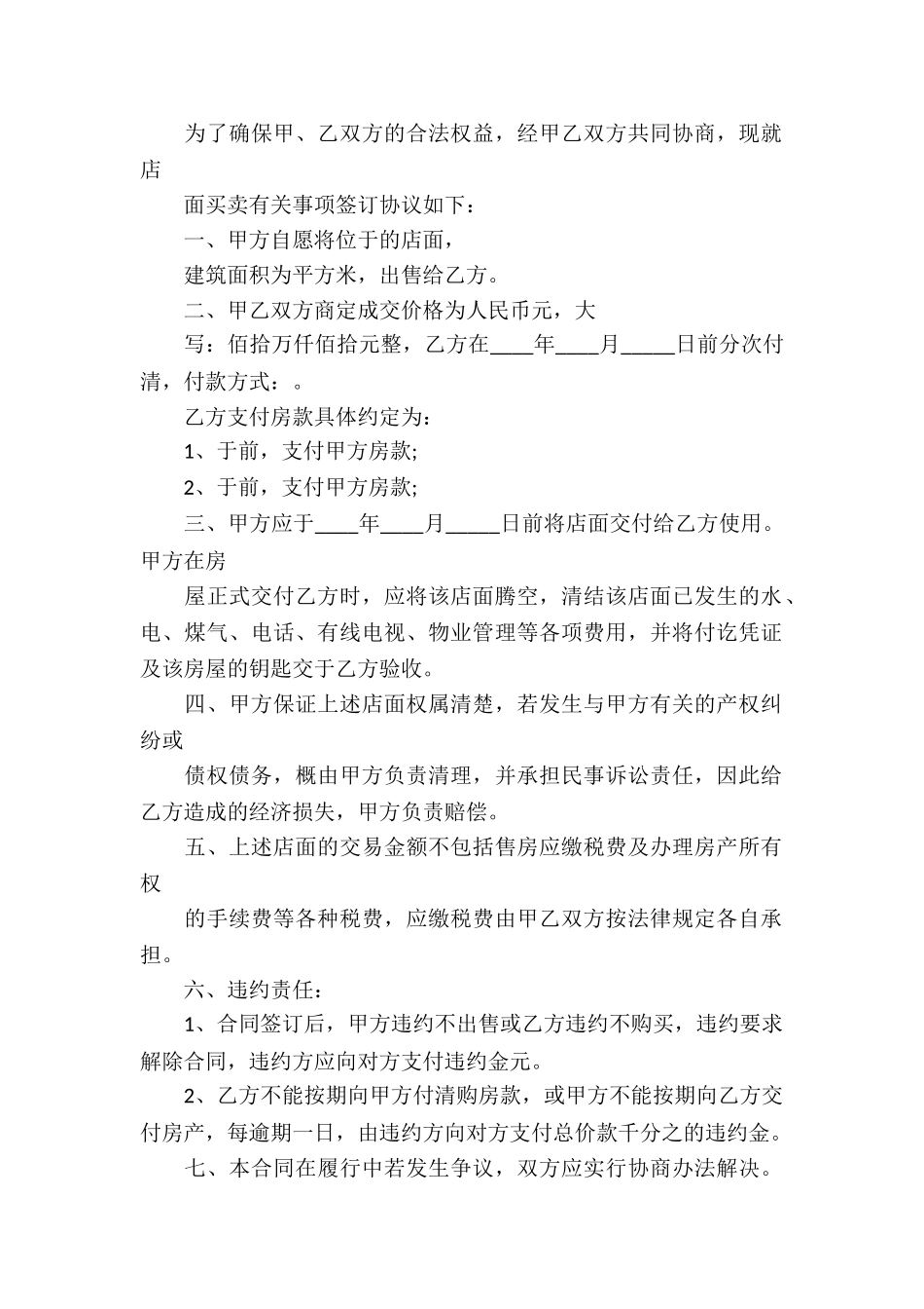 门面买卖合同合集15篇_第2页