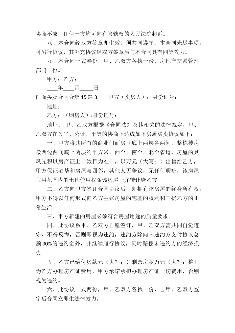 门面买卖合同合集15篇_第3页