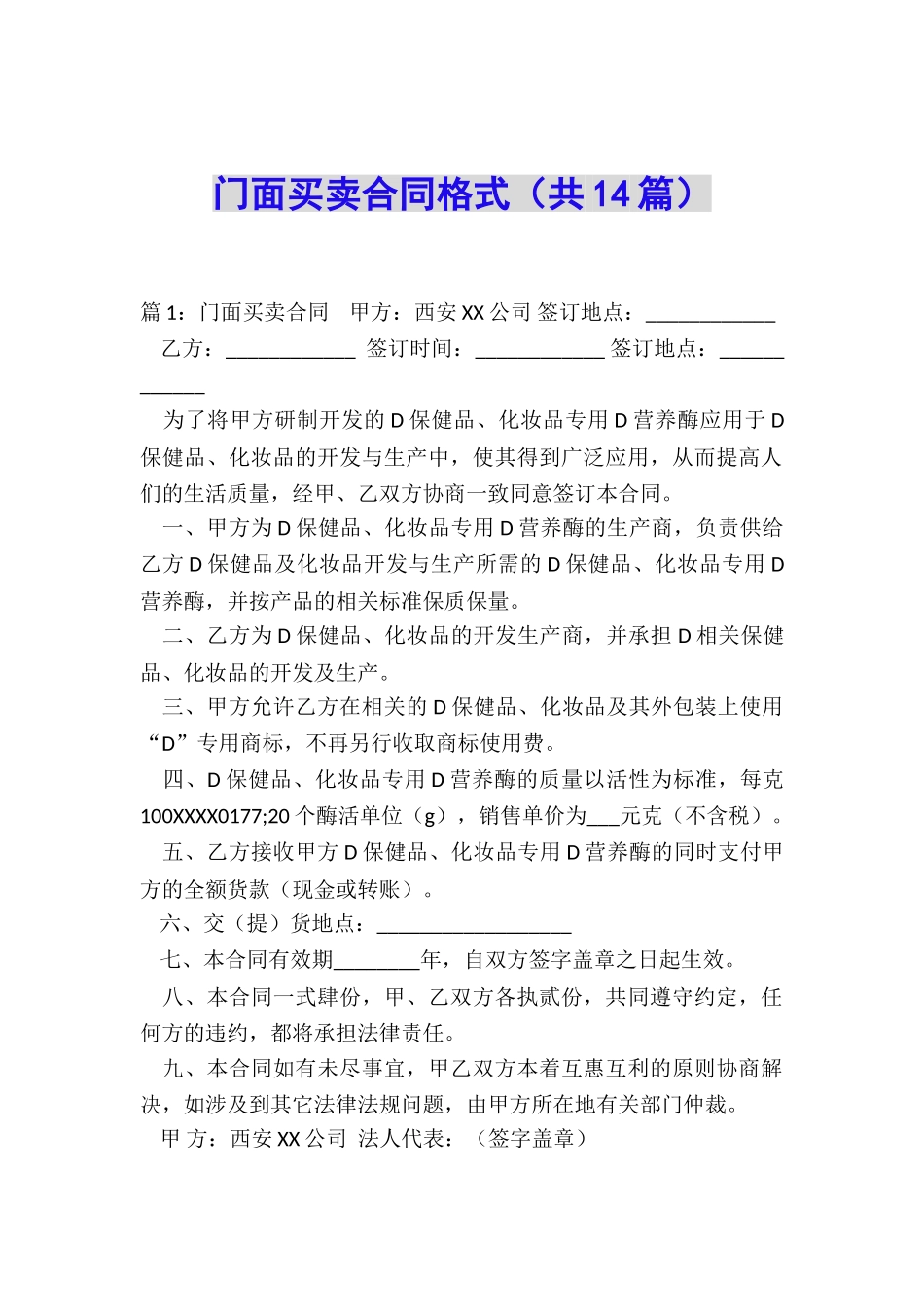 门面买卖合同格式_第1页