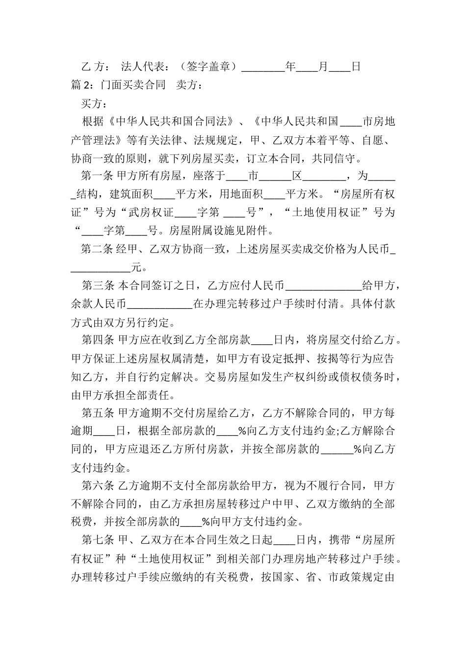 门面买卖合同格式_第2页