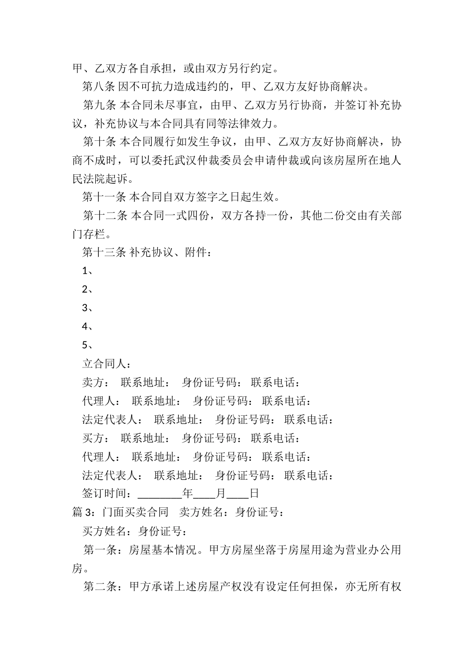 门面买卖合同格式_第3页