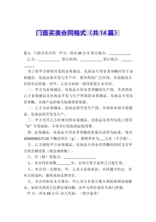 门面买卖合同格式