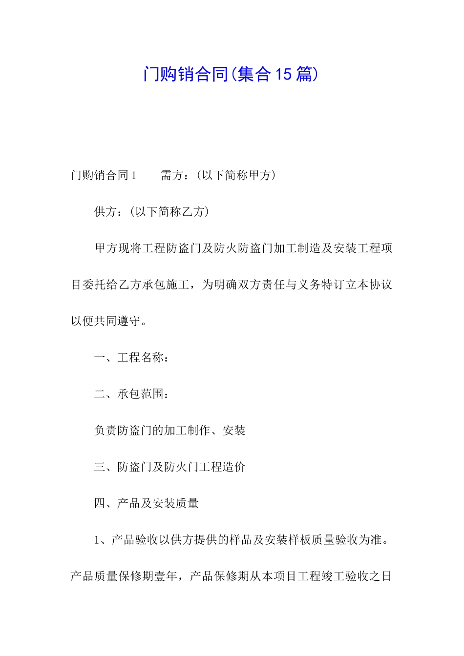门购销合同(集合15篇)_第1页