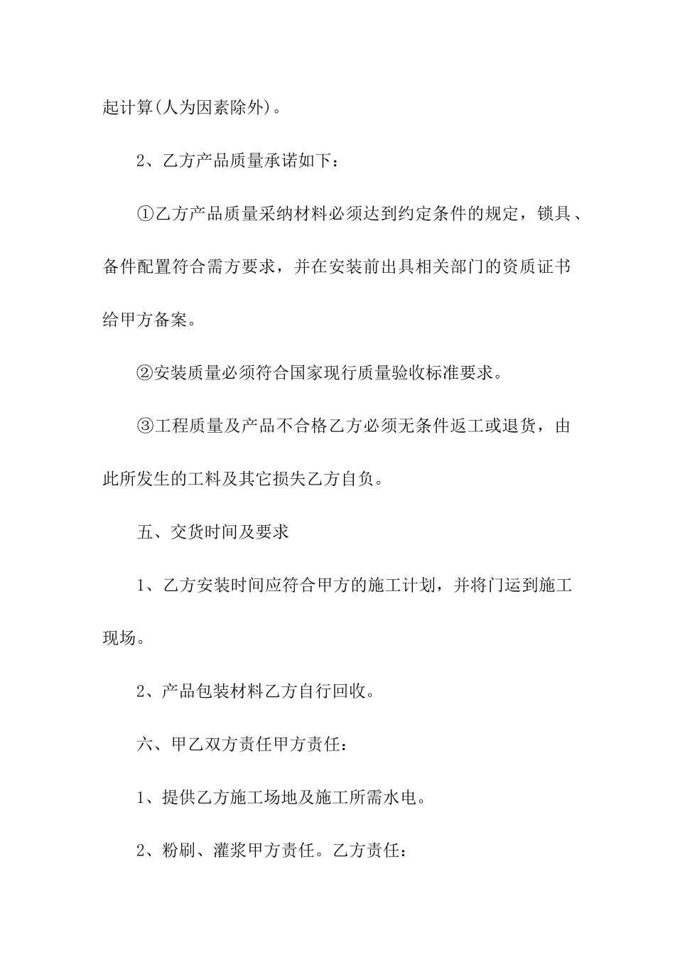 门购销合同(集合15篇)_第2页