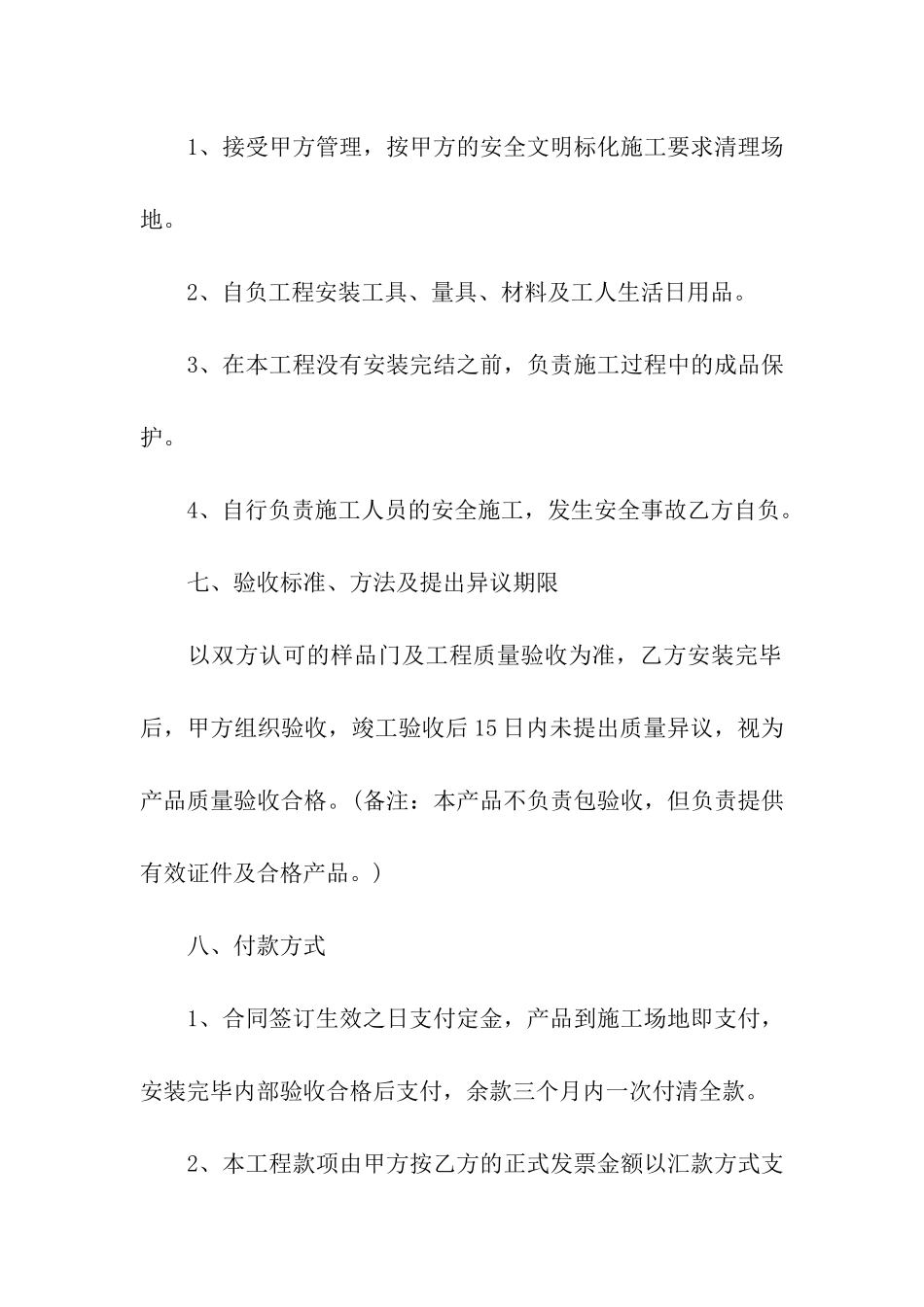 门购销合同(集合15篇)_第3页