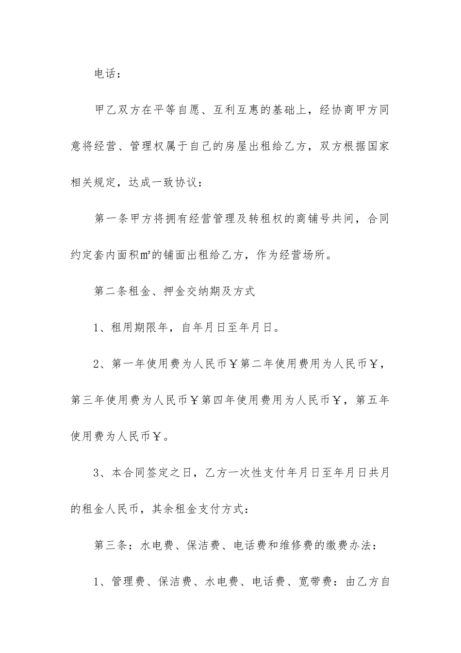 门面个人商铺租赁合同样本_第2页