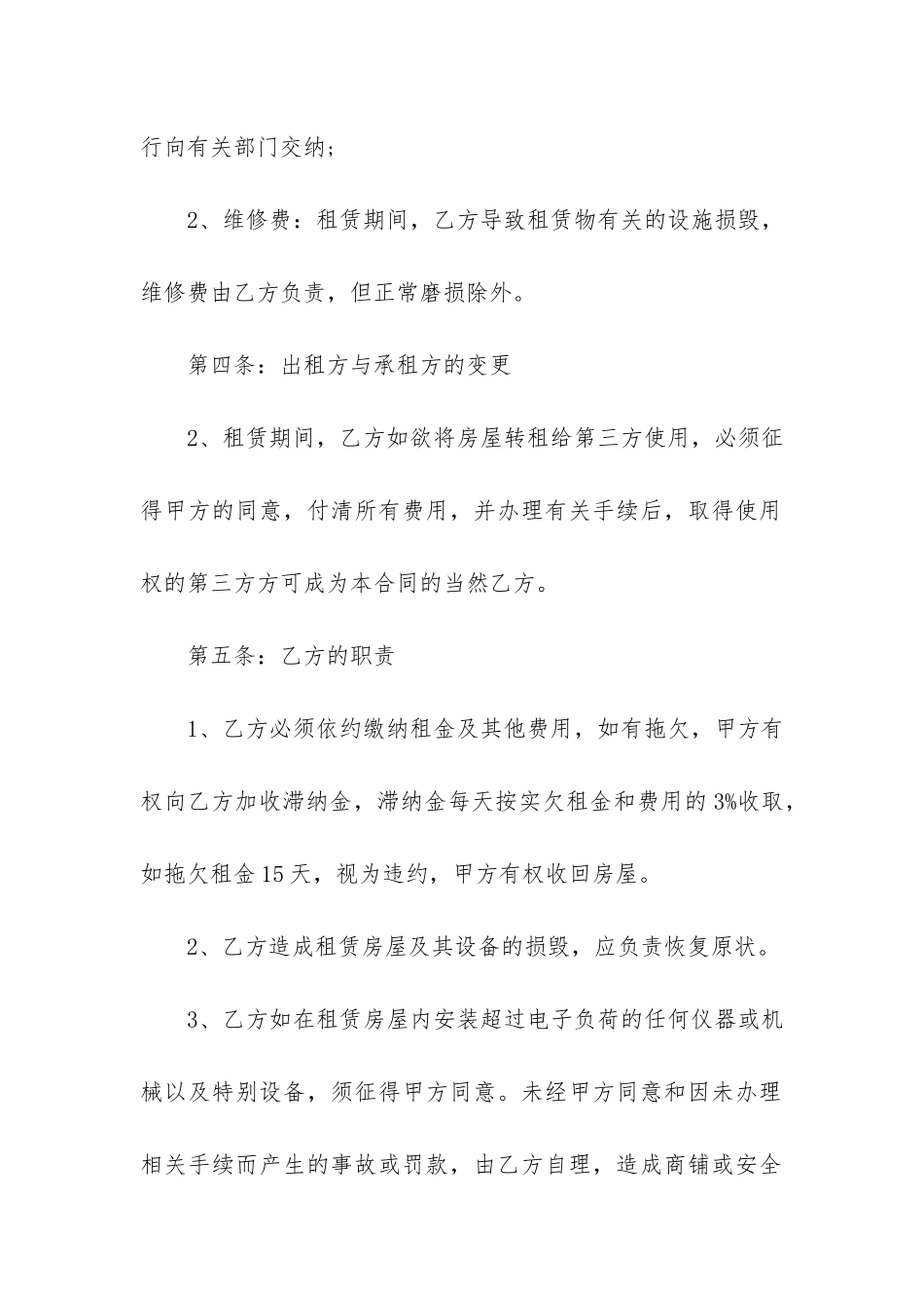 门面个人商铺租赁合同样本_第3页