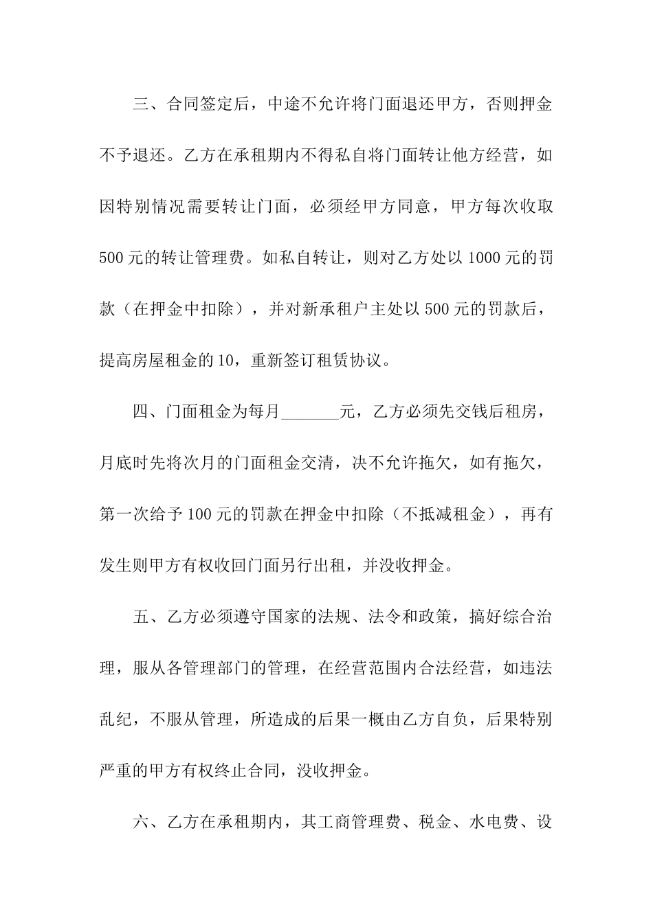 门面出租协议书_第2页