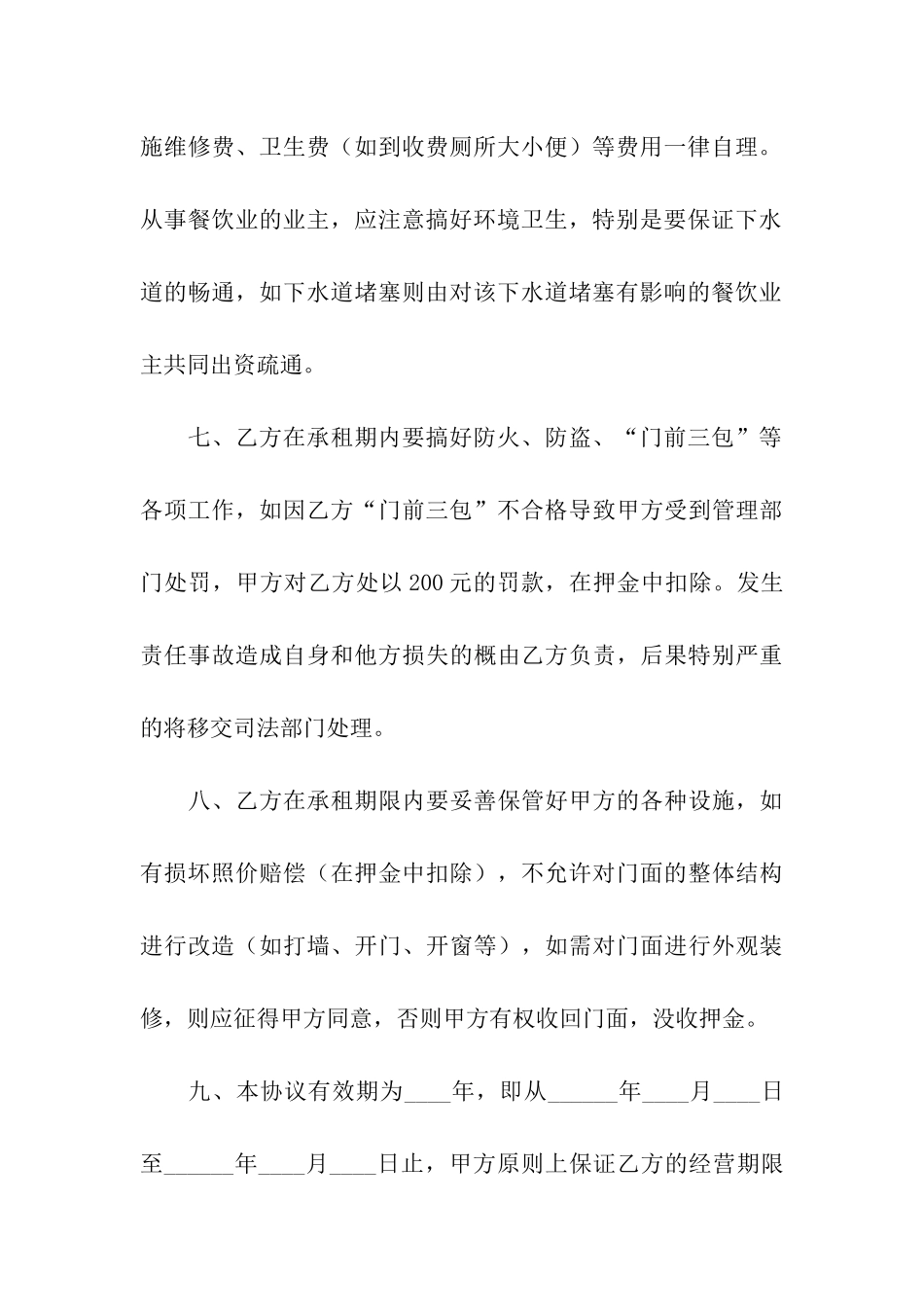 门面出租协议书_第3页