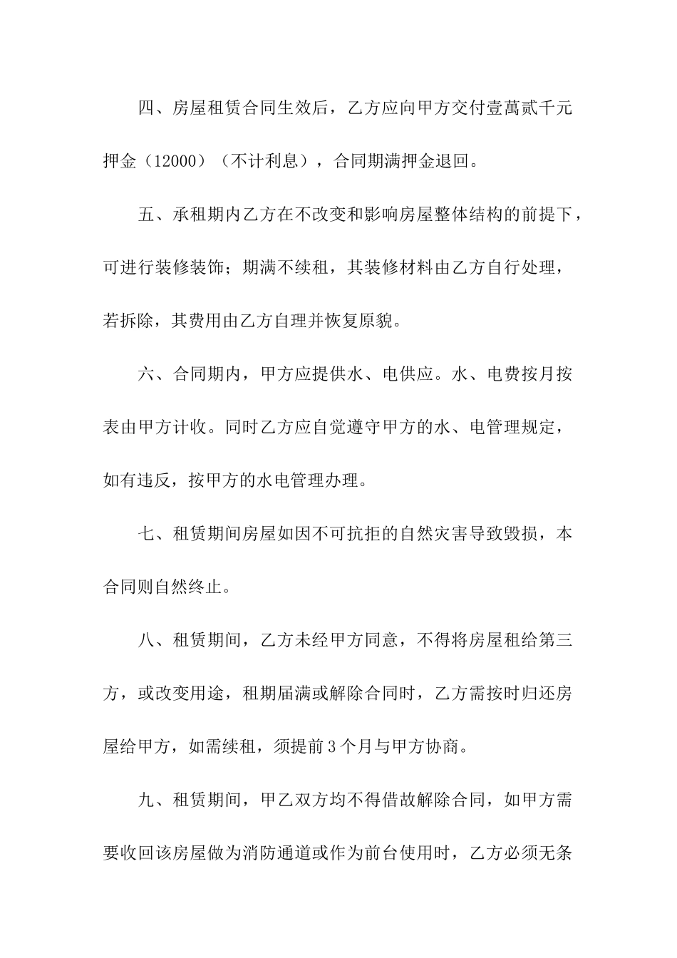 门面出租合同(精选7篇)_第2页