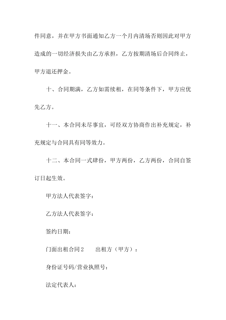 门面出租合同(精选7篇)_第3页