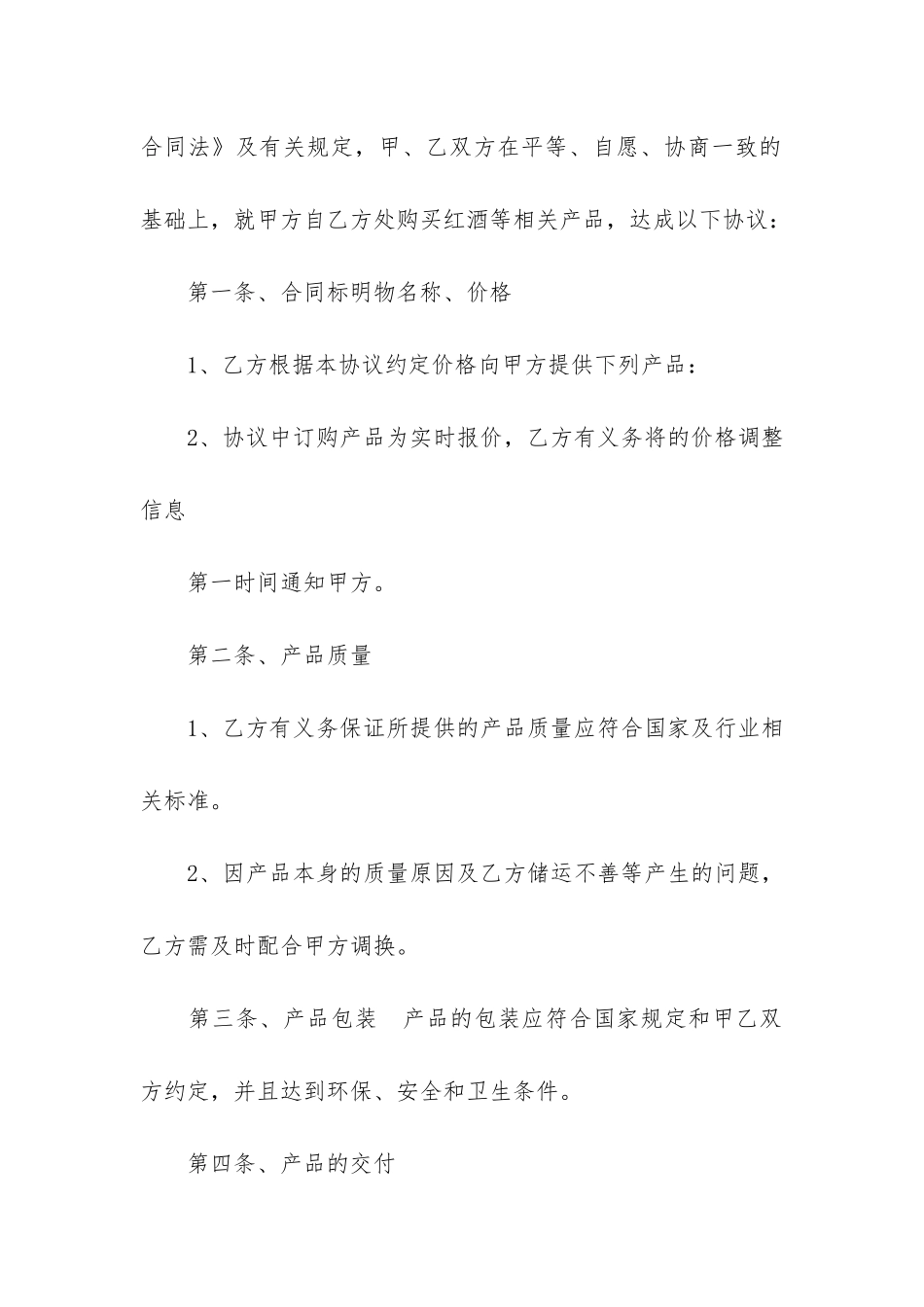 门面买卖合同12篇_第3页