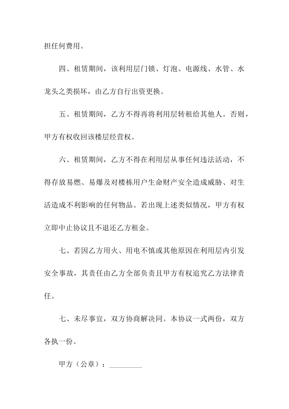 门面出租合同(15篇)_第2页