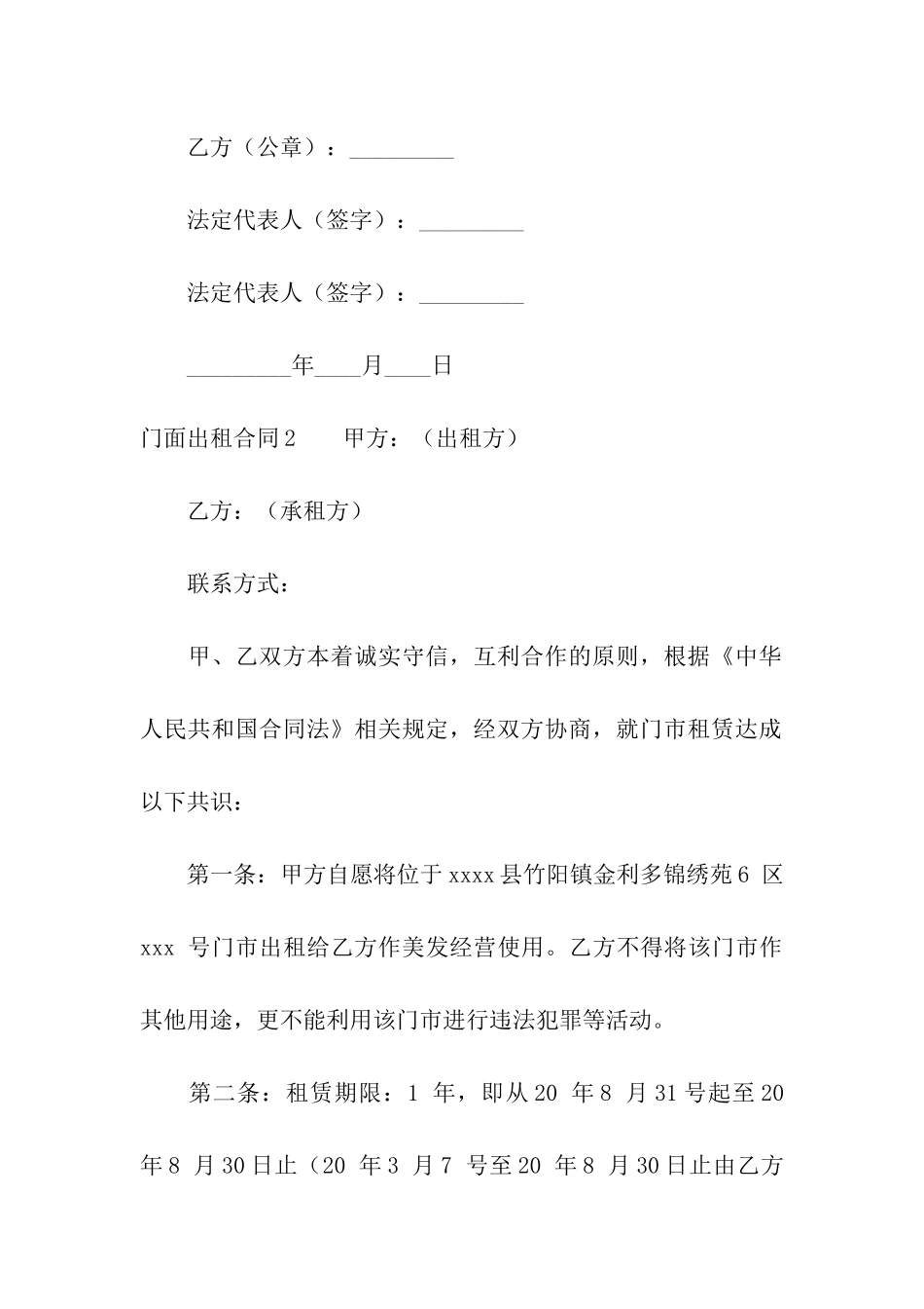 门面出租合同(15篇)_第3页