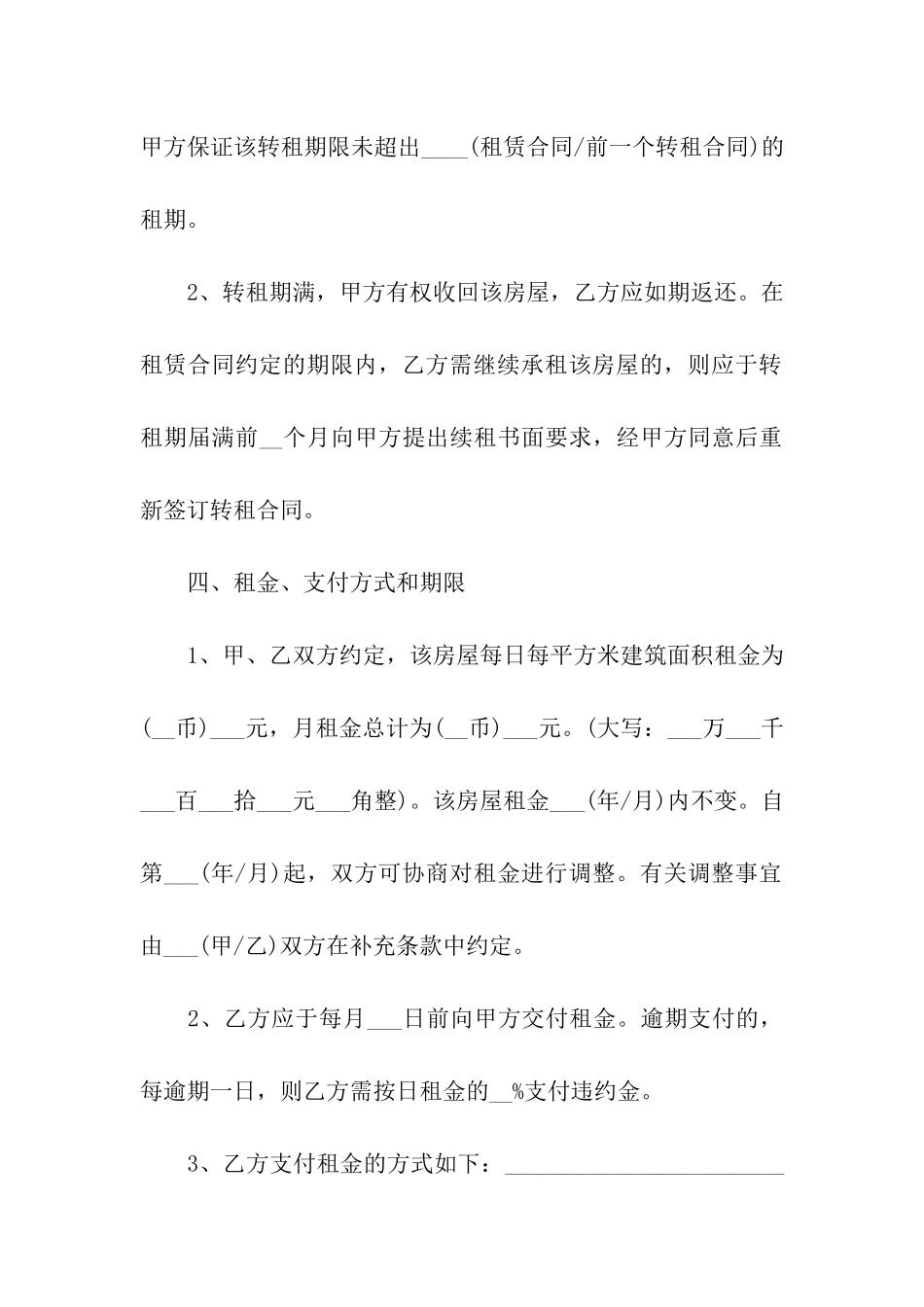 门面出租合同_第3页